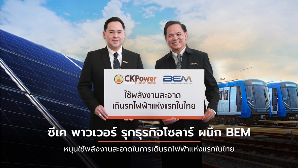 เตรียมใช้พลังงานแสงอาทิตย์ขับเคลื่อนระบบรถไฟฟ้าขนส่งมวลชน