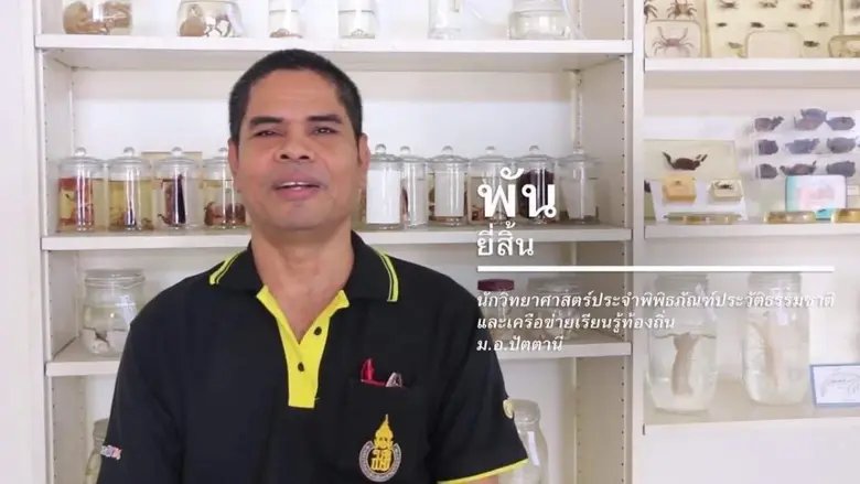 นักวิจัยม.อ. ค้นพบ "ปูแสมบกโต๊ะแดง" ปูน้ำจืดชนิดใหม่ของโลก จ.นราธิวาส สปีชีส์ที่อาศัยอยู่ในป่าที่ราบต่ำใกล้ระดับน้ำทะเลเป็นครั้งแรก
