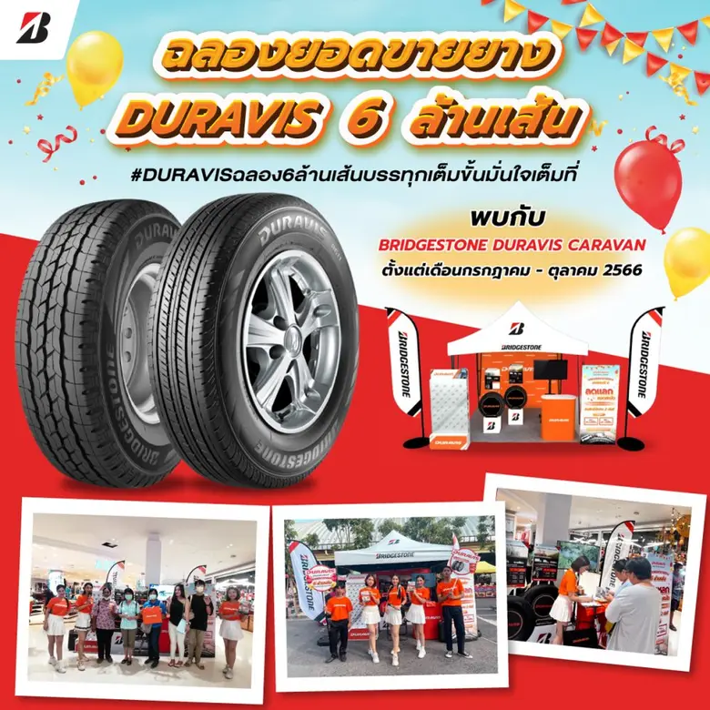 บริดจสโตนฉลองยอดขายยาง "DURAVIS" ครบ 6 ล้านเส้น ยกทัพคาราวานเติมเต็มความมั่นใจในการขับขี่ให้ลูกค้าทั่วประเทศ