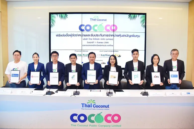 COCOCO เคาะ 5.50 บ. เปิดจองซื้อ 4-6 ก.ย. เทรด ก.ย. นี้