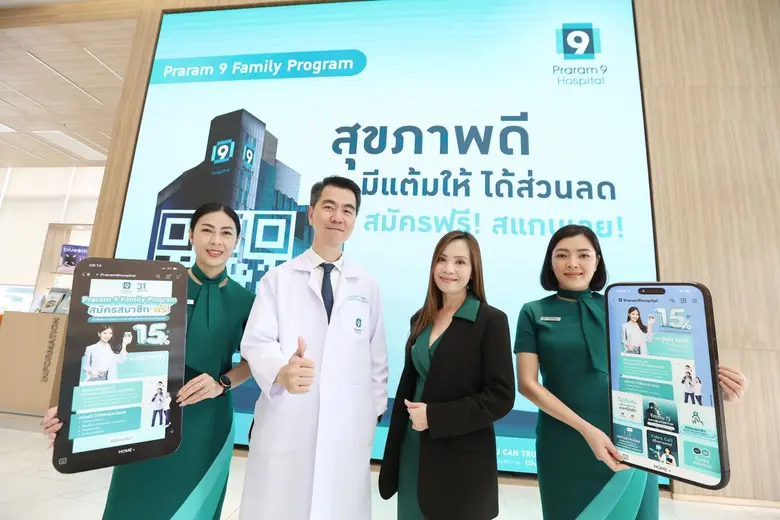รพ.พระรามเก้า โหมตลาดครึ่งปี 2566 "Praram 9 Family Program" เอกสิทธิ์ด้านสุขภาพเหนือระดับ สมัครฟรีวันนี้ อัพเกรดสมาชิกทันที พร้อมรับเพิ่มอีก 100 คะแนน