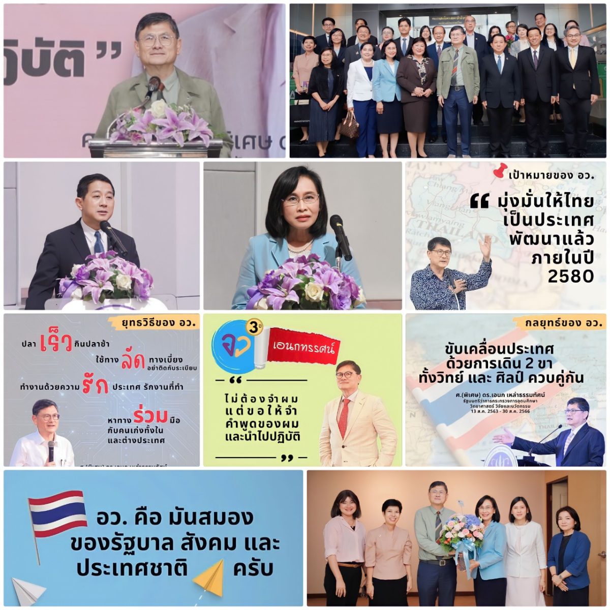 วว. ร่วมพิธีอำลาตำแหน่ง "ดร.เอนก เหล่าธรรมทัศน์" รัฐมนตรีว่าการกระทรวง อว.