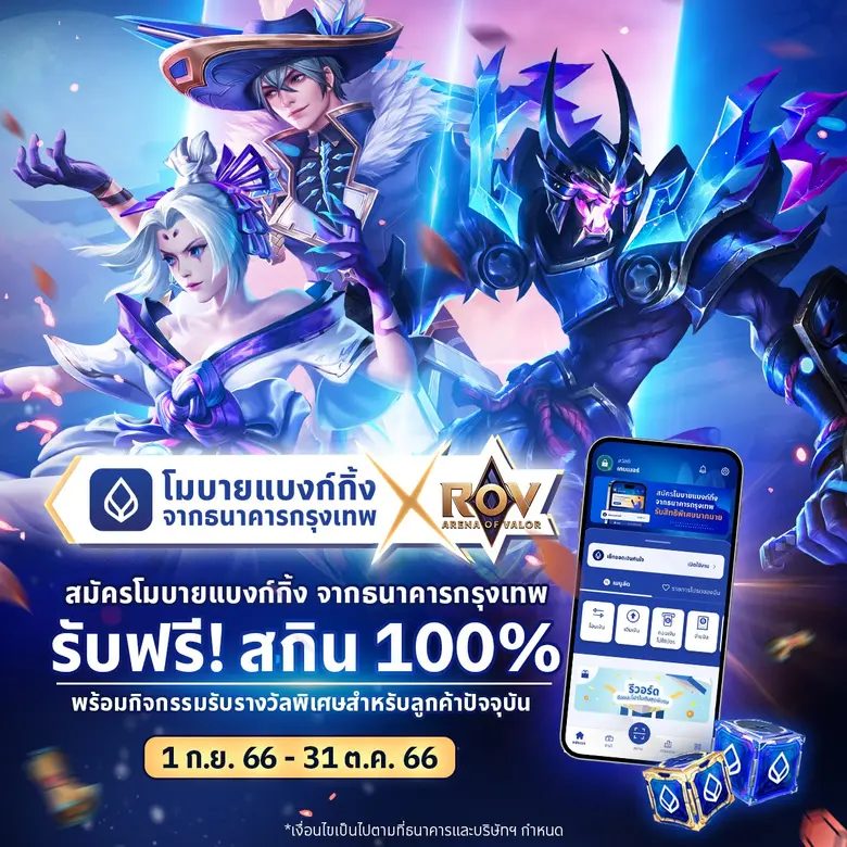 ธนาคารกรุงเทพ สนับสนุน RoV Pro League Winter 2023 ลีกเกมอาชีพระดับประเทศ พร้อมแจกไอเทมเด็ดเอาใจเกมเมอร์ ทั้งลูกค้าใหม่-รายเดิม