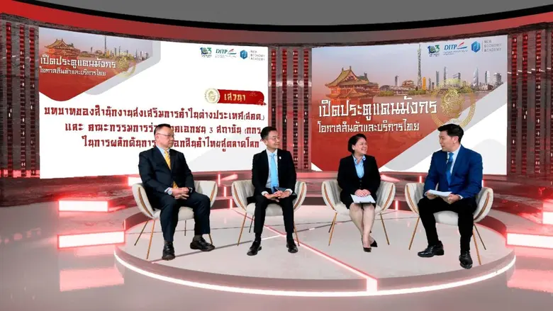 พาณิชย์-DITP ผนึกกำลังภาคเอกชน เปิดประตูสู่แดนมังกร ติดอาวุธผู้ประกอบการไทยลุยขยายฐานตลาดจีน