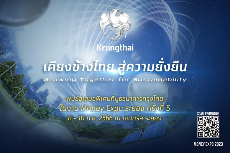 กรุงไทย เอาใจลูกค้าภาคตะวันออก คัดที่สุดของบริการการเงิน ร่วมงาน "Money Expo ระยอง"