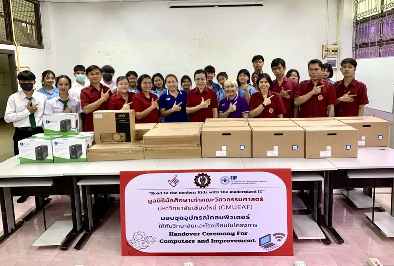 มูลนิธินักศึกษาเก่าคณะวิศวกรรมศาสตร์ มหาวิทยาลัยเชียงใหม่ มอบชุดอุปกรณ์คอมพิวเตอร์ให้สถาบันการศึกษา