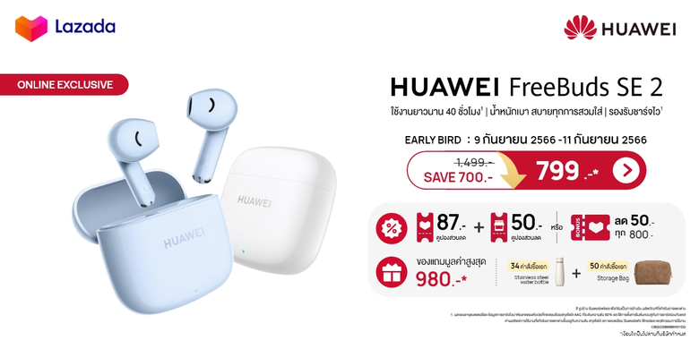 หัวเว่ยจับมือ Lazada ดึงคนรุ่นใหม่ปลุกกระแสตลาดหูฟังกับ HUAWEI FreeBuds SE 2 ส่งดีลร้อน 9.9 เที่ยงคืนถึงตีสอง ราคาต่ำสุดเพียง 532 บาท!