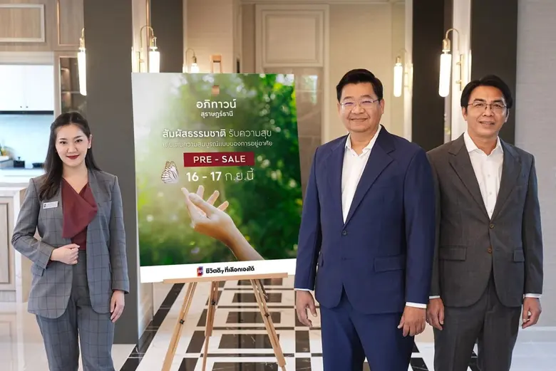 เอพี ไทยแลนด์ รุกภาคใต้ เปิดตัว "อภิทาวน์ สุราษฎร์ธานี" อภิความสุขที่เลือกเองได้ เริ่ม 3.99 ล้านบาท