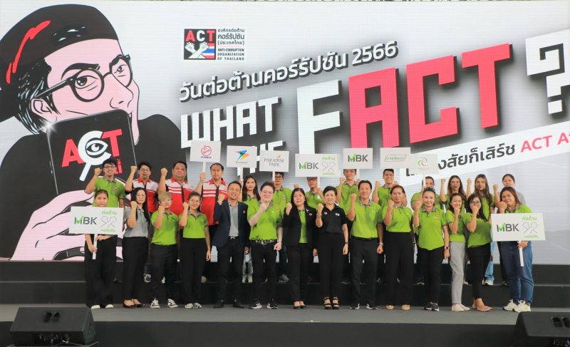 เอ็ม บี เค และธุรกิจในเครือ ร่วมกิจกรรม วันต่อต้านคอร์รัปชัน 2566