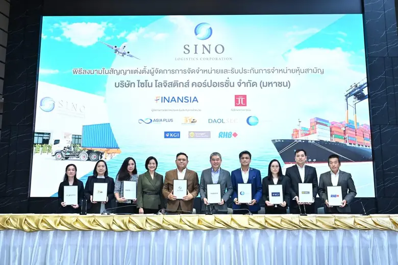 "บมจ.ไซโน โลจิสติกส์ คอร์ปอเรชั่น" หรือ SINO กำหนดราคาขาย IPO หุ้นละ 1.40 บาท กำหนดจองซื้อ 13-15 ก.ย. พร้อมเข้าเทรด 20 ก.ย. นี้