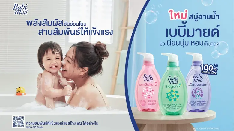 เจาะกลยุทธ์โอสถสภา รีแบรนด์ 'เบบี้ มายด์' ตอกย้ำเบอร์ 1 ผู้นำผลิตภัณฑ์สำหรับเด็กตัวจริง ที่เข้าถึงความต้องการคุณแม่ทุกกลุ่ม พร้อมแนะนำสินค้าสูตรใหม่ ลุคใหม่ยกพอร์ต