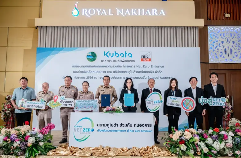"สยามคูโบต้า" จับมือ "หนองคาย" เดินหน้าสร้างเมืองต้นแบบปลอดการเผาสู่ Net Zero Emission ขยายความรู้นวัตกรรมเกษตรทดแทนการเผา มุ่งมั่นสร้างโลกเกษตรที่ยั่งยืน