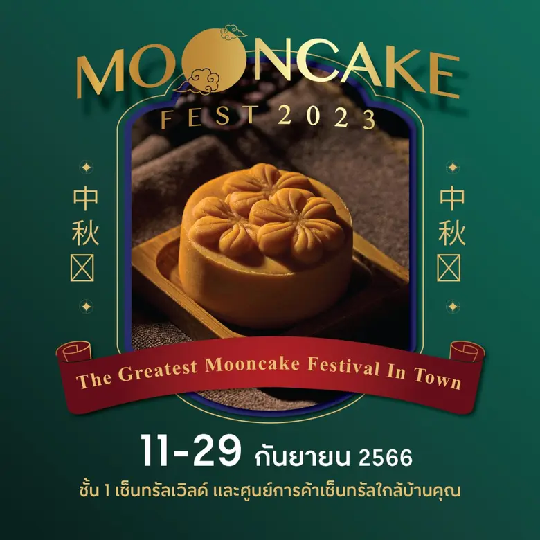 'Pang Fifth Season' unveils ideal mooncake shopping list from well-known hotels and top brands at 'Mooncake Fest 2023' at Central shopping centers nationwide