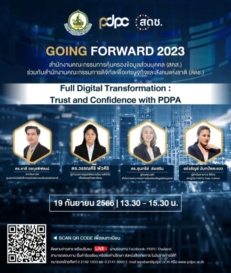 PDPC ร่วมกับ สดช. จัดอบรมสัมมนาออนไลน์ Full Digital Transformation : Trust and Confidence with PDPA ในวันที่ 19 ก.ย. 66 #เข้าร่วมฟรี