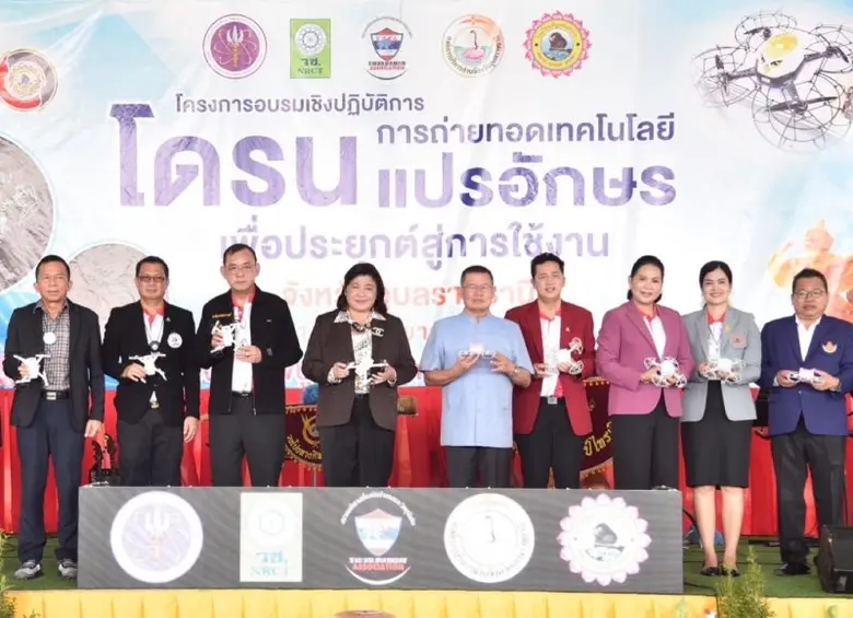 วช. และ อบจ.อุบลราชธานี ร่วมส่งเสริมการอบรมเทคโนโลยีปัญญาประดิษฐ์ "โดรนแปรอักษร" ณ จ.อุบลราชธานี
