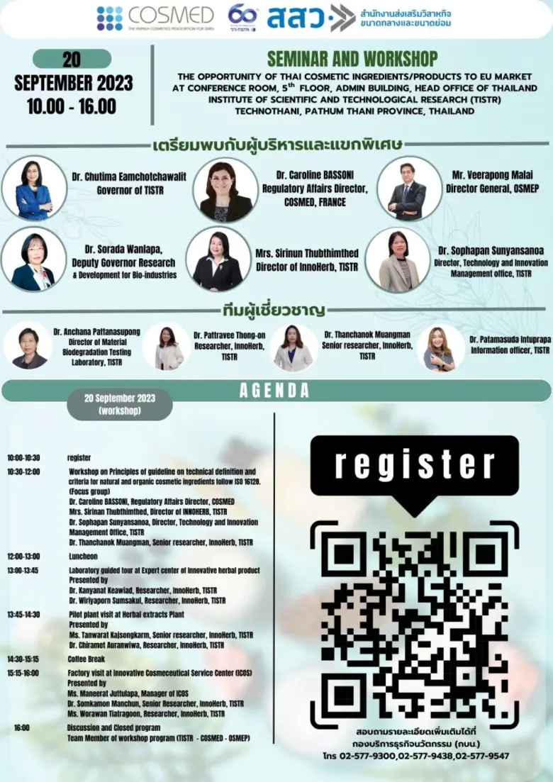 วว. /OSMED ประเทศฝรั่งเศส เสริมแกร่งผู้ประกอบการเครื่องสำอางไทย