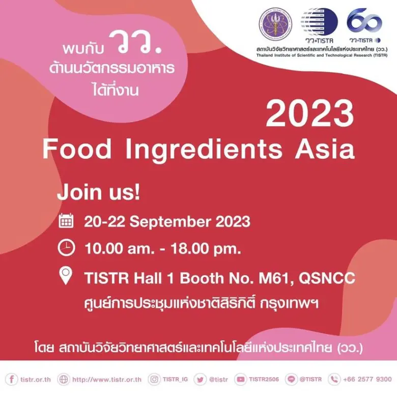 วว. ร่วมเปิดงาน Fi Asia 2023 ขับเคลื่อนอุตสาหกรรมส่วนผสมอาหาร เครื่องดื่มเอเชีย
