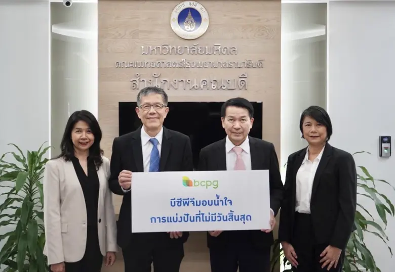 "BCPG" มอบน้ำใจ ร่วมสมทบทุนมูลนิธิรามาธิบดีฯ จัดซื้อหุ่นยนต์ช่วยผ่าตัด