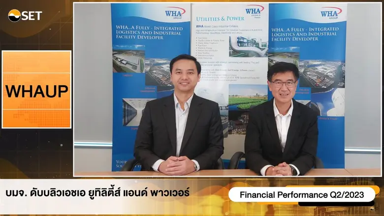 "WHAUP" พบนักลงทุน เดินหน้าเติบโตต่อเนื่อง