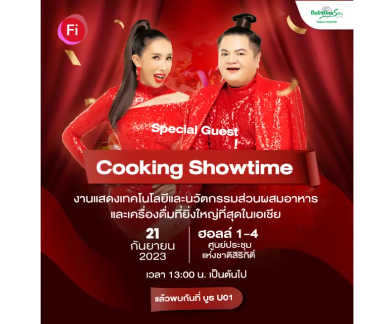 พบแขกรับเชิญพิเศษจากอาฟเตอร์ยำ ภายในบูธนิวทรีชั่น เอสซี (NTSC)