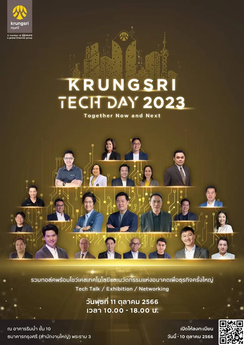 กรุงศรี ผนึกพันธมิตรสายเทค จัดงาน Krungsri Tech Day 2023: Together Now and Next รวมพลังพลิกโฉมธุรกิจด้วยเทคโนโลยีและนวัตกรรมแห่งอนาคต