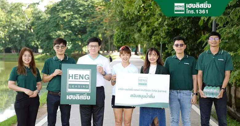 เฮงลิสซิ่ง มอบน้ำดื่ม "เดิน-วิ่งมหากุศล มหิดล 66" ช่วยเหลือผู้ป่วยยากไร้