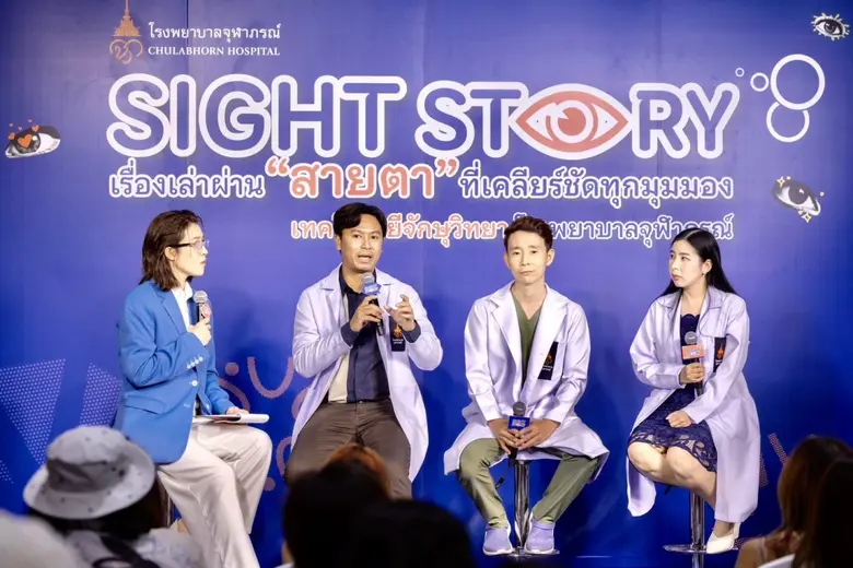 ศูนย์เทคโนโลยีจักษุวิทยา โรงพยาบาลจุฬาภรณ์ ราชวิทยาลัยจุฬาภรณ์ จัดกิจกรรมรณรงค์ส่งเสริมการดูแลสุขภาพสายตาภายใต้แคมเปญ "SIGHT STORY" เรื่องเล่าผ่าน "สายตา"