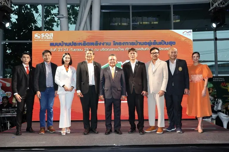 ธอส. โชว์ความสำเร็จ 10 ผลงานแบบบ้านประหยัดพลังงาน "โครงการสินเชื่ออยู่เย็น เป็นสุข" ยกระดับที่อยู่อาศัยเป็นมิตรต่อสิ่งแวดล้อม เพื่อโลกที่ยั่งยืน