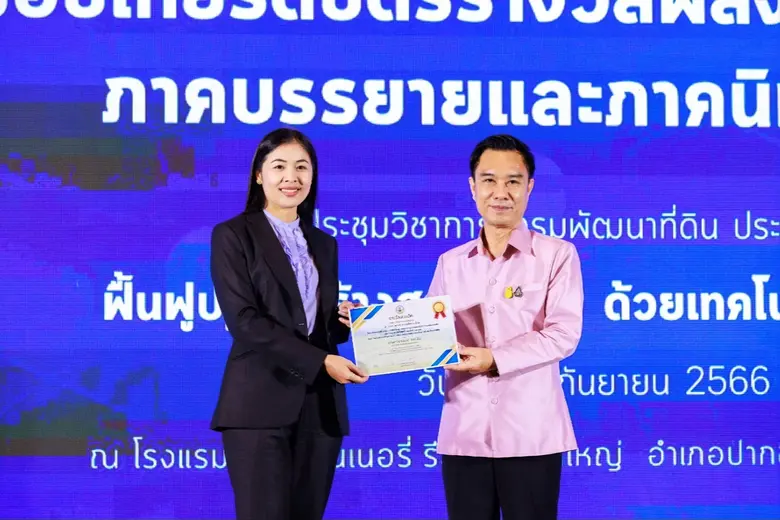 นักวิจัยกรมพัฒนาที่ดินสุดเจ๋ง ขับเคลื่อนระบบมาตรฐานห้องปฏิบัติการทดสอบดิน เข้าสู่มาตรฐานสากล