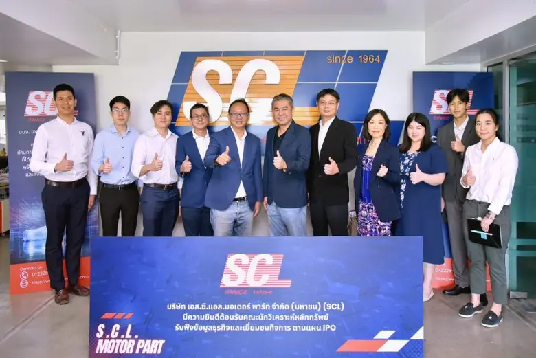 SCL ต้อนรับนักวิเคราะห์ โชว์อาณาจักรอะไหล่รถยนต์ พร้อมเดินหน้าตามแผน IPO
