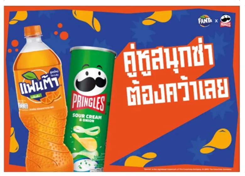 "แฟนต้า" ควง พริงเกิลส์ ยกระดับความสนุกทะลุเพดาน กับแคมเปญ "ภารกิจคู่ซ่า "แฟนต้า" คู่ พริงเกิลส์"