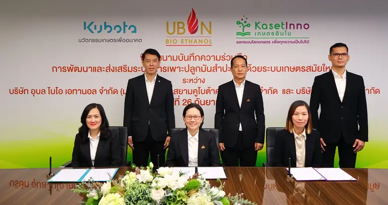 UBE ลงนาม MOU กับ สยามคูโบต้า และ เกษตรอินโน ผนึกกำลังรวมนวัตกรรมเกษตรสู่ความยั่งยืน