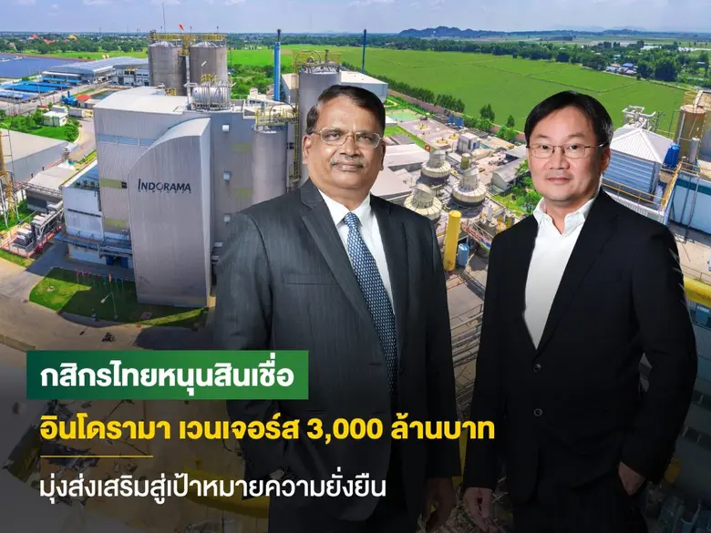 KBank grants financial facility of 3,000 million Baht to Indorama Ventures in support of the company's sustainability ambitions
