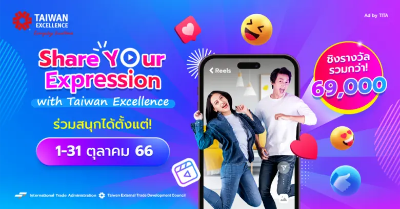 Taiwan Excellence is organizing the "Share Your Expression" campaign in Response to the current trend of short clips in the Social Media World