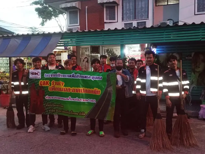 ซีเอเค อินเตอร์เนชั่นแนล จัดโครงการ "ซีเอเค ร่วมใจเพื่อถนนสะอาดปลอดภัย"