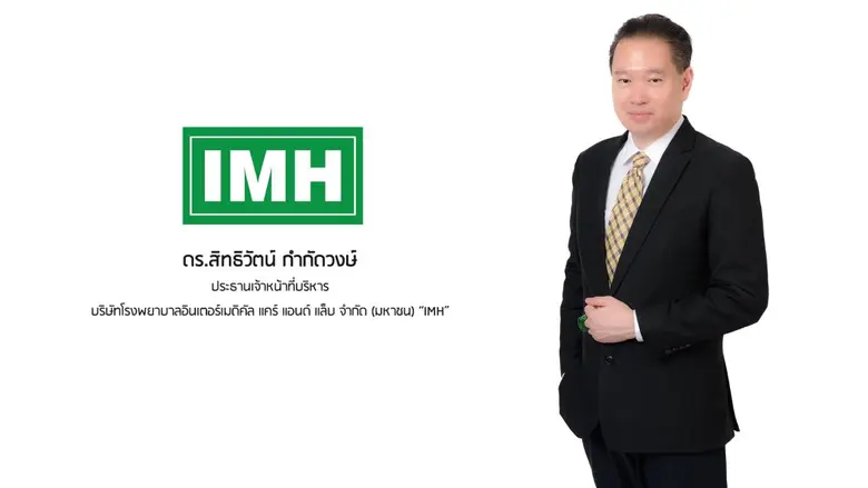 "IMH" ส่งซิก Q3 จ่อบุ๊กรายได้ ร.พ. IMH สีลม อู้ฟู่