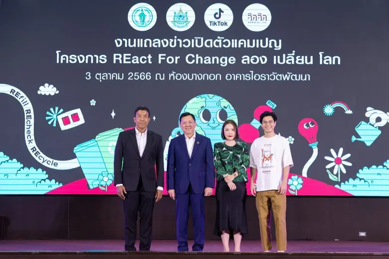 TikTok จุดประกายแนวคิดใช้ชีวิตแบบรักษ์สิ่งแวดล้อมในกลุ่มเยาวชนไทย ร่วมมือพันธมิตรเปิดโครงการ "REact For Change ลองเปลี่ยนโลก"