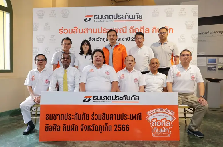 ธนชาตประกันภัย ร่วมสืบสานประเพณีถือศีลกินผัก จังหวัดภูเก็ต ต่อเนื่องปีที่ 2 ชวนอิ่มบุญสุขใจ ระหว่างวันที่ 15 - 23 ตุลาคม 2566