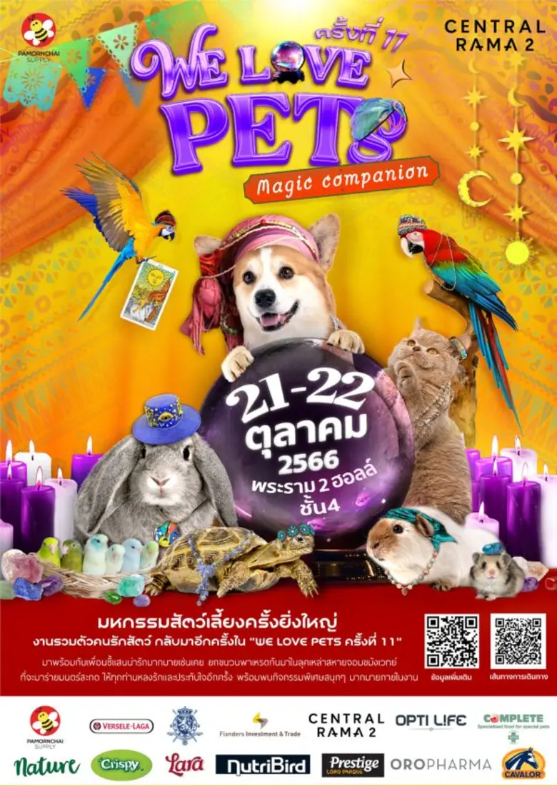 " We Love Pets ครั้งที่ 11 " คอมมูนิตี้รวมพลคนรักสัตว์ต้องห้ามพลาด พร้อมเสริฟ์ความสนุก วันที่ 21-22 ต.ค.นี้ ณ พระรามสองฮอลล์ Central พระราม 2