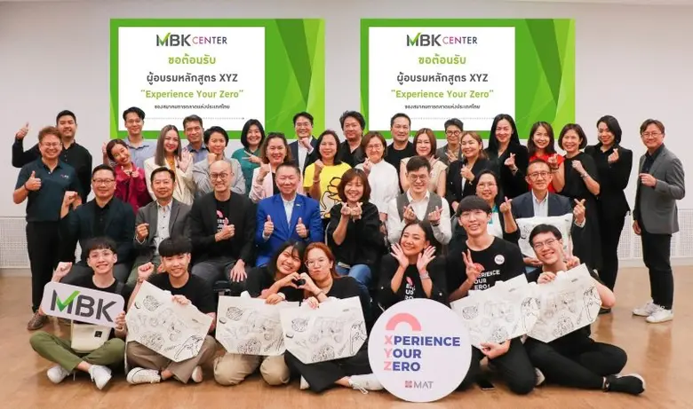 เอ็ม บี เค เซ็นเตอร์ เปิดบ้านต้อนรับผู้เรียนหลักสูตร XYZ ของสมาคมการตลาดแห่งประเทศไทย