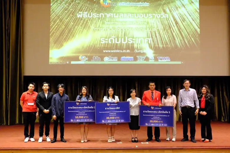 ทีเอชนิค ประกาศผลการตัดสินเว็บไซต์ครูด้วย .th ประจำปี 2566