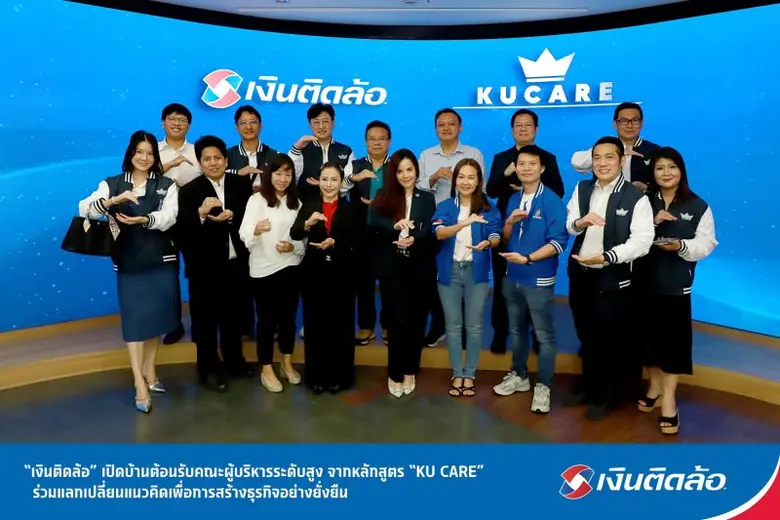 "เงินติดล้อ" เปิดบ้านต้อนรับคณะผู้บริหารระดับสูง จากหลักสูตร "KU CARE" ร่วมแลกเปลี่ยนแนวคิดเพื่อการสร้างธุรกิจอย่างยั่งยืน