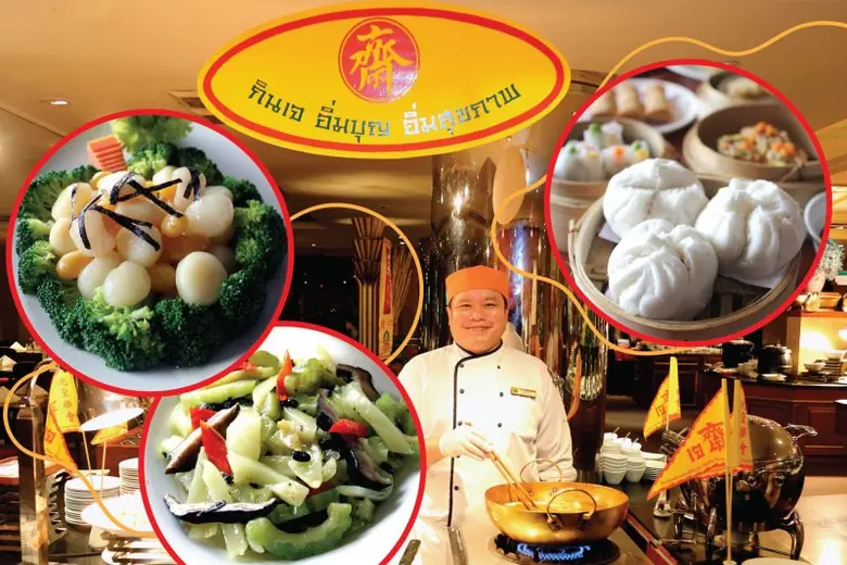 "เทศกาลถือศีลกินเจ" ที่โรงแรมดิ เอมเมอรัลด์