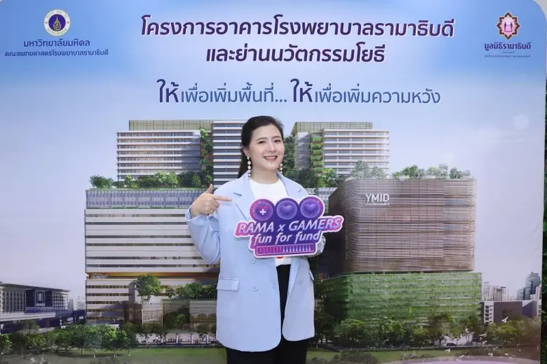 โฟกัส-จีระกุล ปลุกพลังคนรุ่นใหม่ ร่วมเปิดตัวแคมเปญ Rama X Gamers "Fun For Fund" ชวนระดมทุนสร้างโรงพยาบาลรามาธิบดีใหม่
