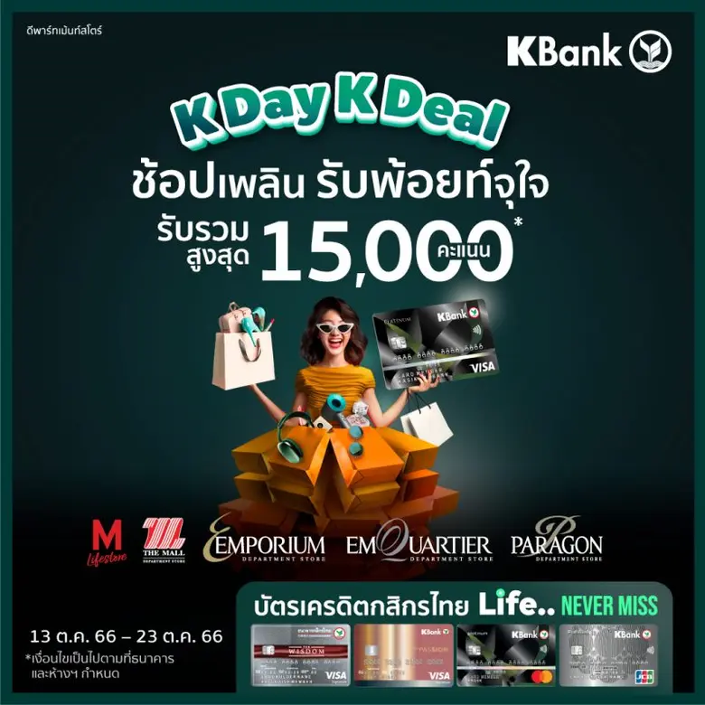 แคมเปญ "K DAY K DEAL"