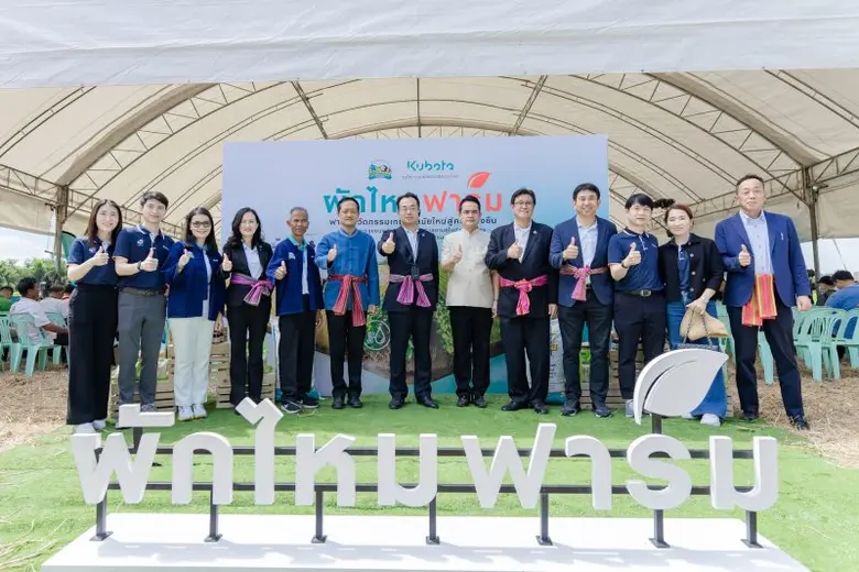 สยามคูโบต้า ดันวิสาหกิจชุมชนฯ ตำบลผักไหม จังหวัดศรีสะเกษ เปิดตัว "ผักไหมฟาร์ม" ฟาร์มนวัตกรรมเกษตรสมัยใหม่สู่ความยั่งยืน
