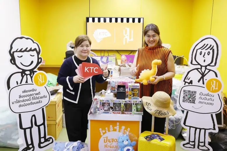 เคทีซีชวนพนักงานเปลี่ยนสิ่งของเป็นโอกาสทางการศึกษา ให้ร้านปันกัน มูลนิธิยุวพัฒน์