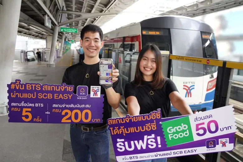 SCB จับมือ BTS เพิ่มความฟินให้ลูกค้าแอป SCB EASY ด้วยสิทธิพิเศษสุดคุ้ม รับฟรีโค้ดส่วนลด GrabFood มูลค่า 50 บาท กับแคมเปญ "SCB EASY x BTS ขึ้น BTS สแกนจ่ายแบบอีซี่ ได้คุ้มแบบอีซี่"