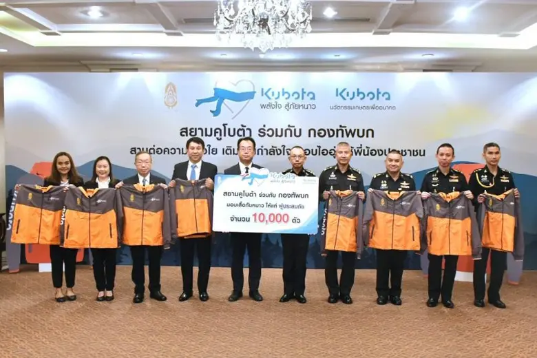 สยามคูโบต้า และ กองทัพบก จัดคาราวานมอบเสื้อกันหนาว ในโครงการ "คูโบต้าพลังใจสู้ภัยหนาว" ประจำปี 2566