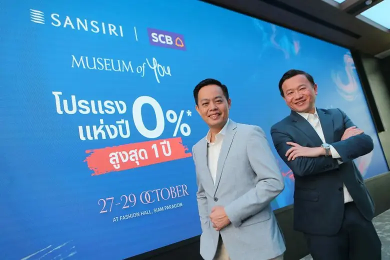 แสนสิริ ผนึก ไทยพาณิชย์ขอบคุณลูกค้า จัดโปรแรง "ดอกเบี้ยพิเศษสุด 0%* ต่อปี นานสุด1 ปี*" ที่งาน Museum of YOU วันที่ 27-29 ต.ค. 2566 เท่านั้น
